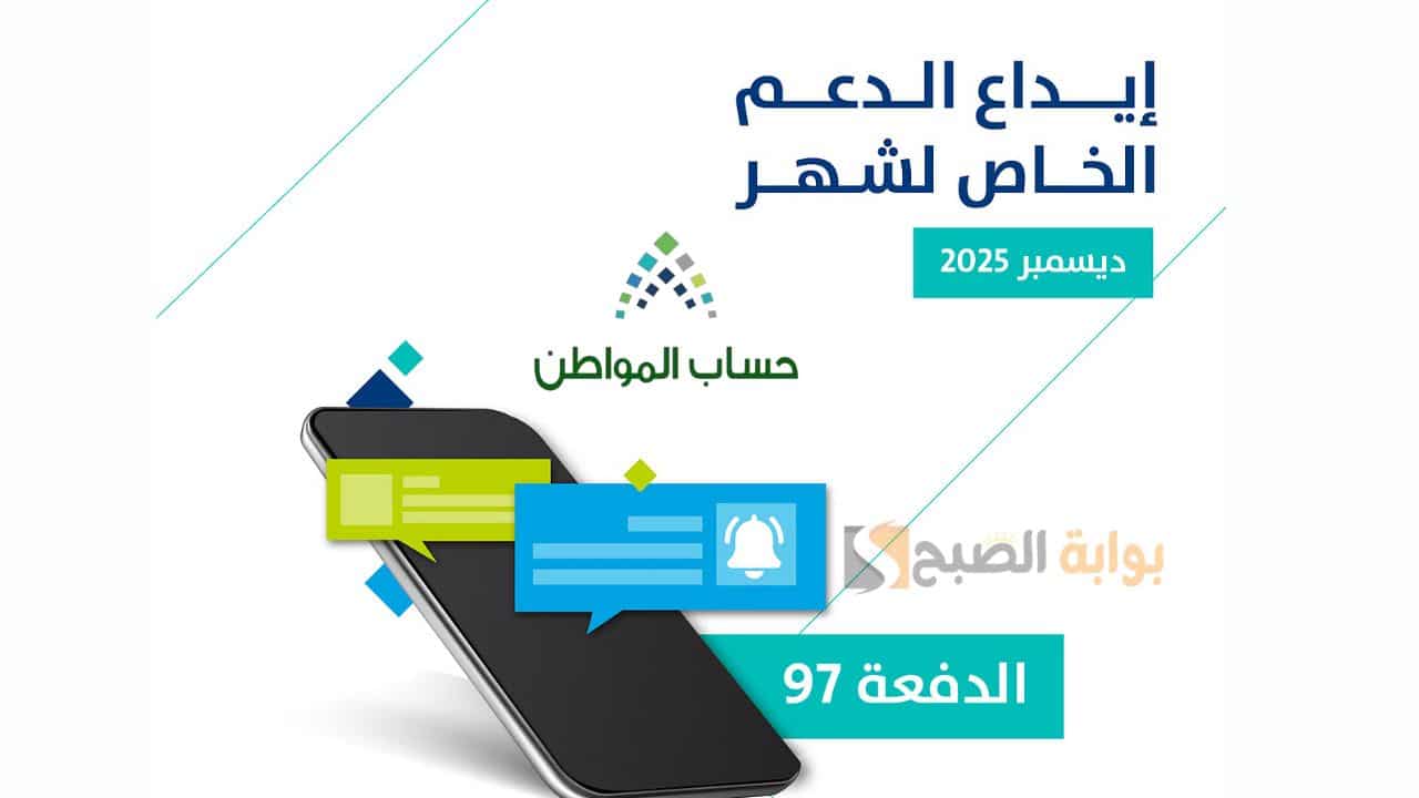 عاجل: إيداع صرف حساب المواطن دفعة ديسمبر مع الدعم الإضافي في محافظ المستفيدين