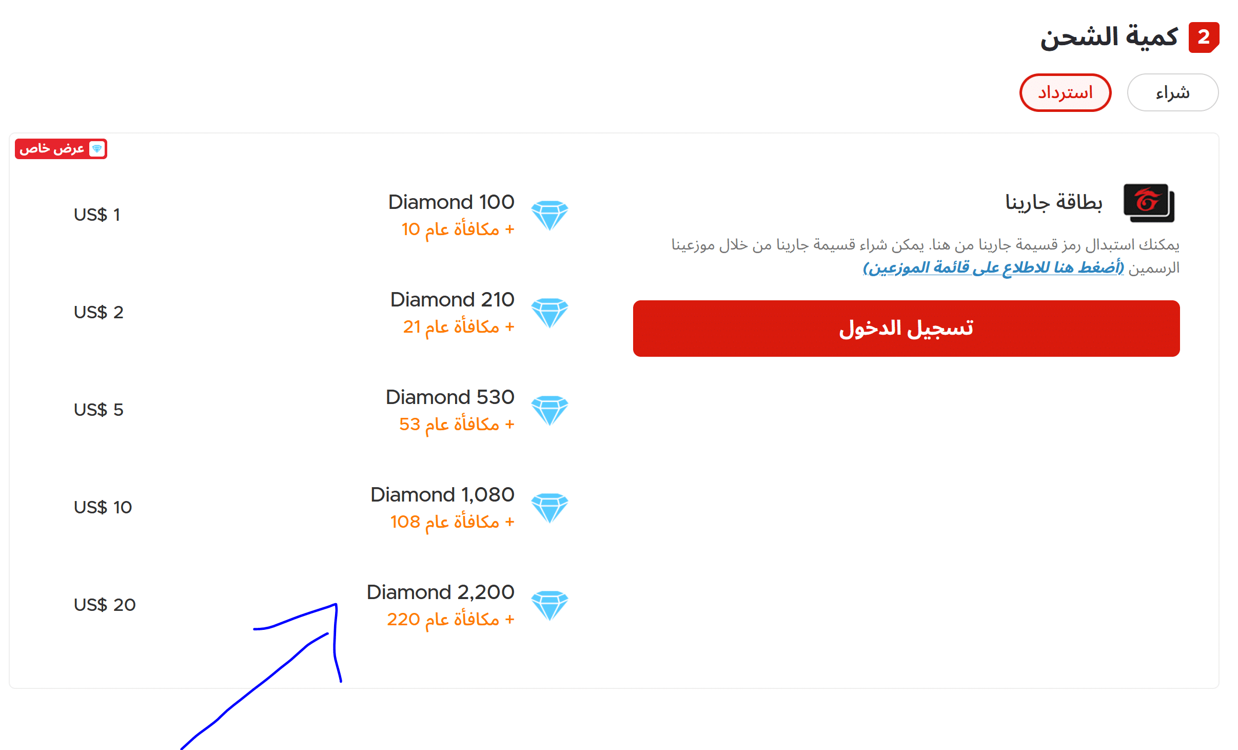 جواهر فري فاير مجانا 220 جوهرة مجانية عند شراء هذه الباقة بطريقة رسمية وفعالة