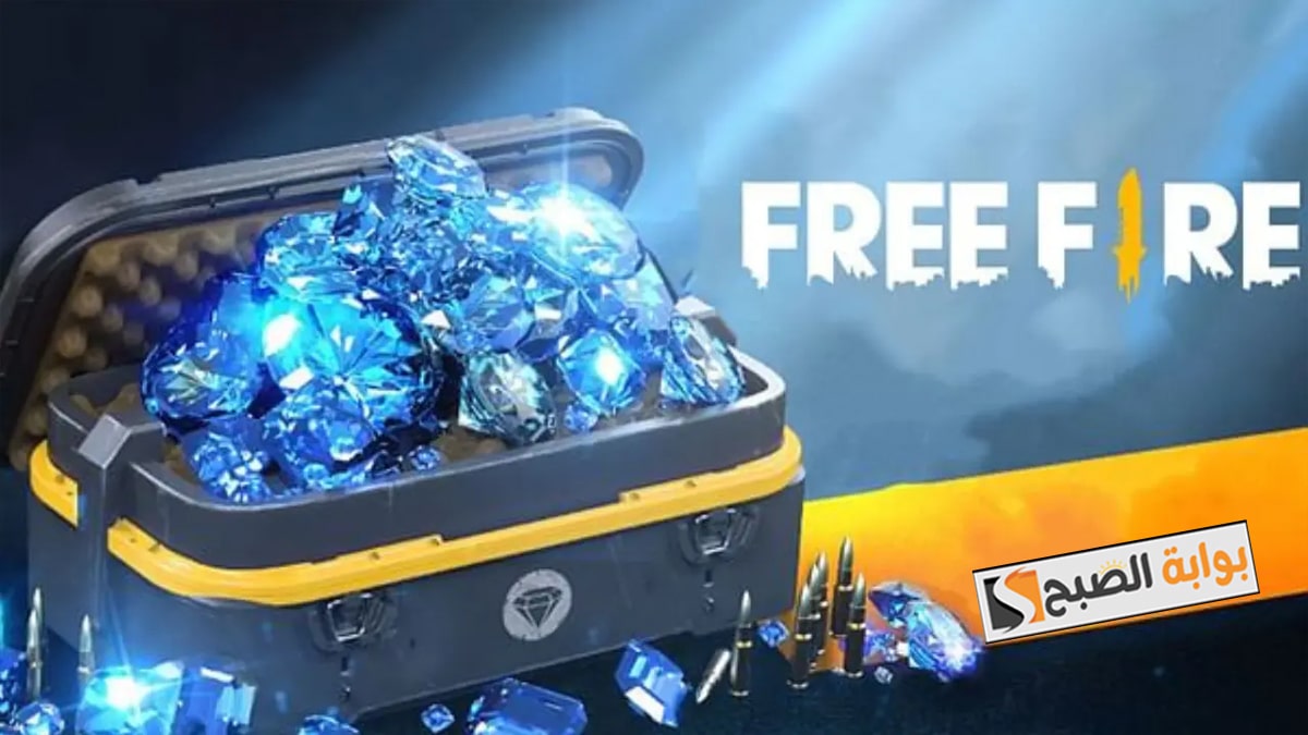 مركز الشحن الرسمي لGARENA... شحن جواهر فري فاير shop2game حتى 2200 Diamond بفودافون كاش - بوابة الصبح