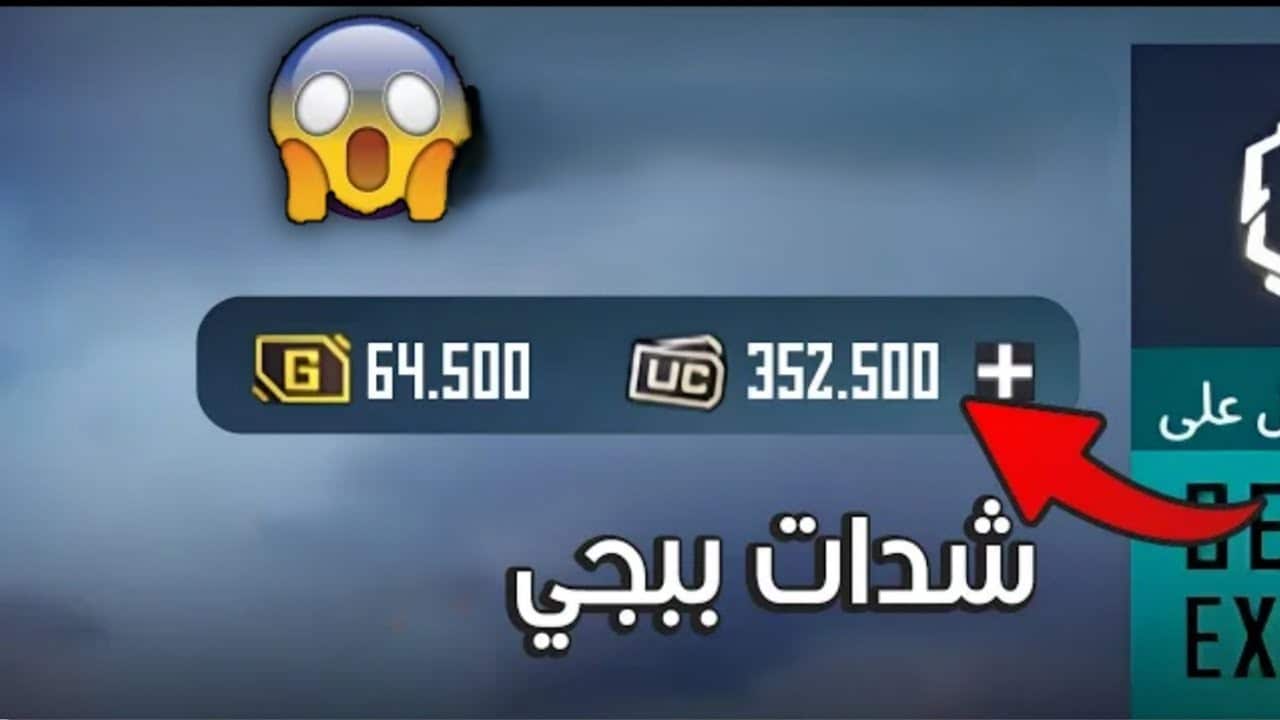 أسعار مخفضة 300+25 UC.. كيف تحصل على شدات ببجي موبايل بأمان من Midasbuy باستخدام ID في ثواني