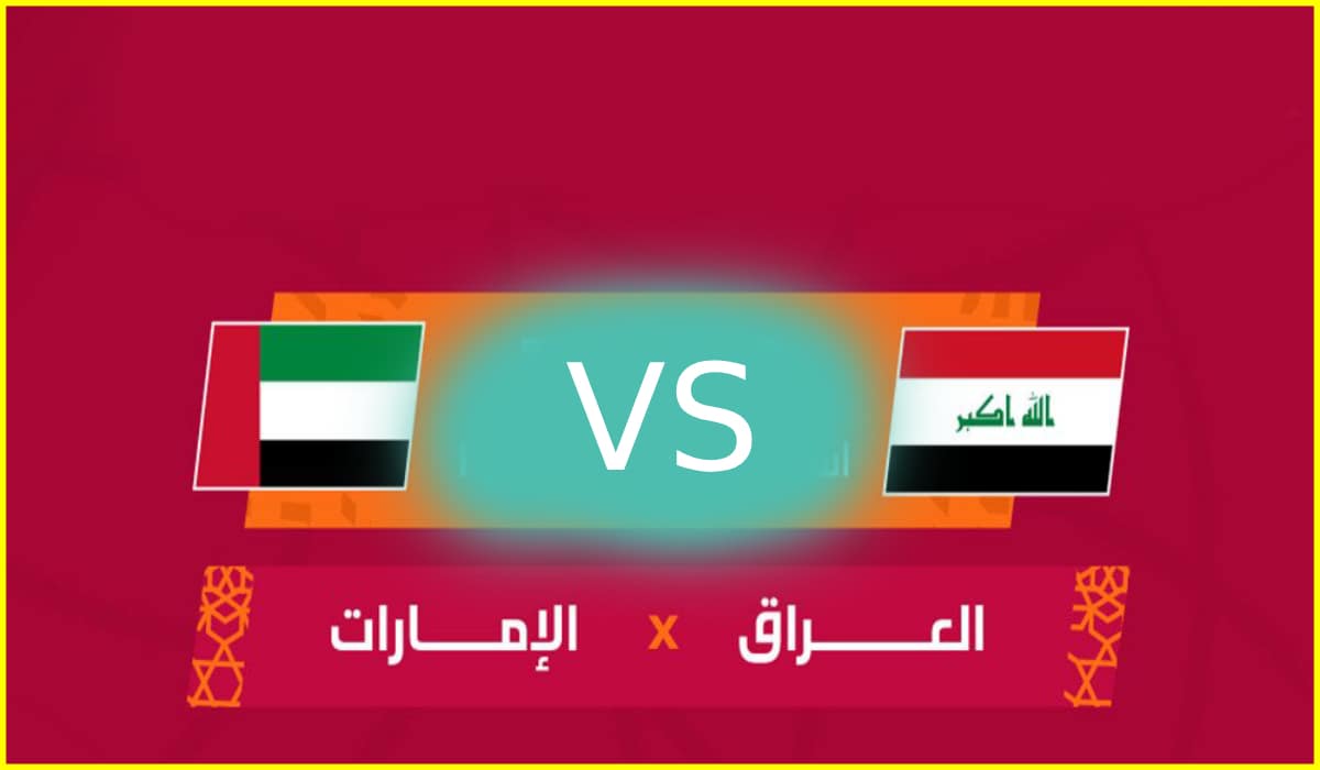 موعد مباراة العراق ضد الإمارات والقنوات الناقلة في كأس الخليج تحت 23 سنة الجولة 3