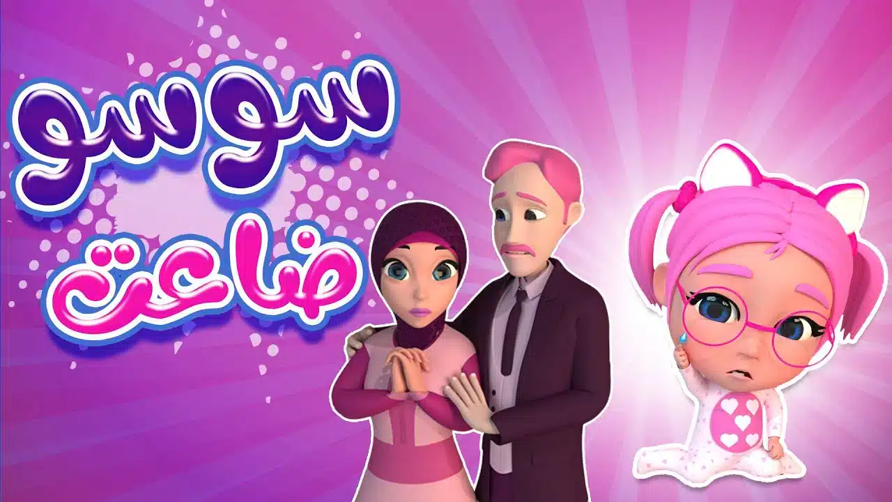 “سوسو ضاعت” اضبط فورا تردد قناة كراميش نايل سات وعرب سات واستمتع بأفضل البرامج الترفيهية