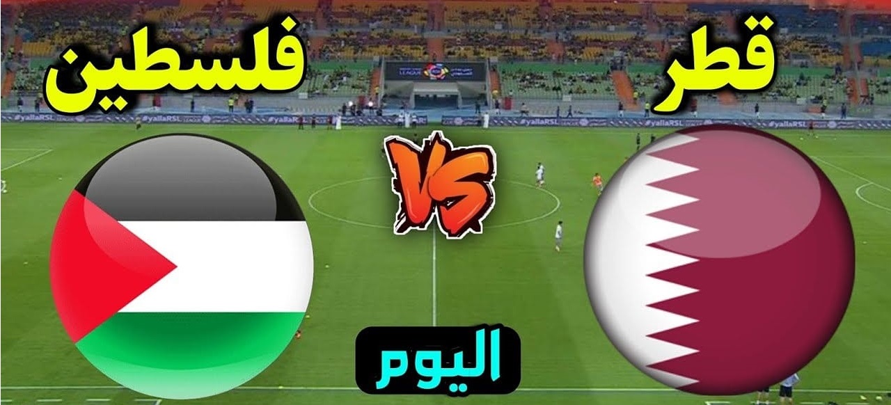 “Qatar vs Palestine” جميع القنوات الناقلة مباراة قطر ضد فلسطين في كأس العرب 2025 مجانا الآن بصـوت العملاق سعيد الكعبي