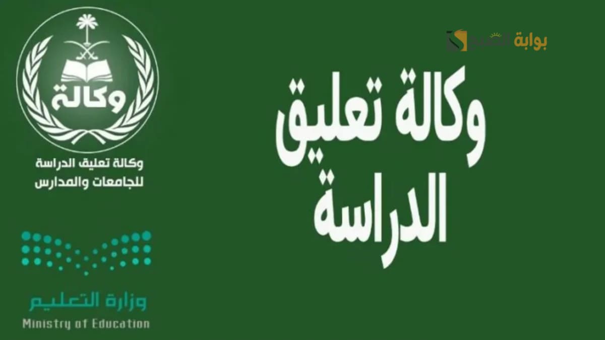 تعليق الدراسة غدًا الأربعاء في كافة مدارس حقل الباطن والقصيم وهذه الإدارات نظرًا لسوء الأحوال الجوية