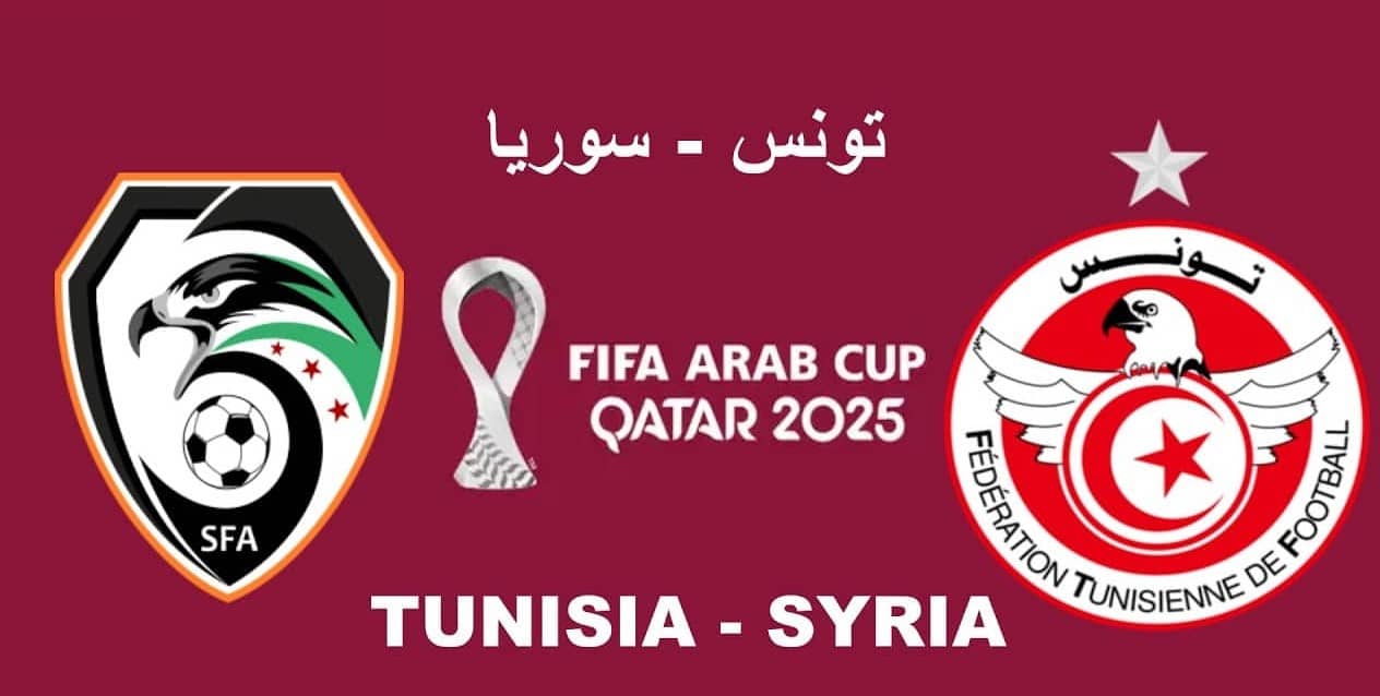 tunisia vs syria :: قنــوات تنقل مباراة تونس وسوريا اليوم في بطولة كأس العرب 2025 بصوت احمد البلوشي في مــاتش ناري لا تضيعه