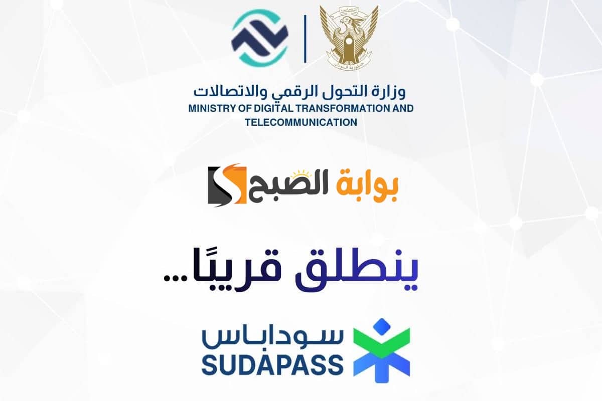 التسجيل في SudaPass: دليل شامل للهوية الرقمية الموحدة ومزاياها الجديدة في السودان