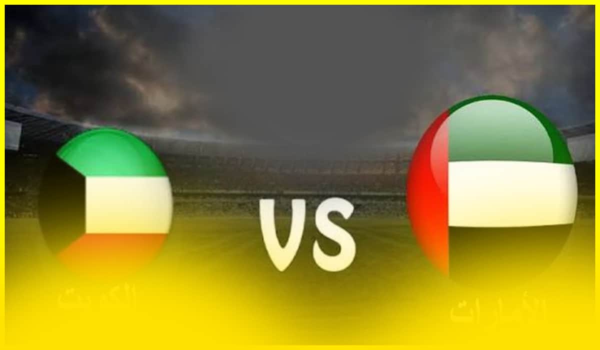 ديربي خليجي.. مباراة الكويت ضد الإمارات والقنوات المفتوحة الناقلة في كأس العرب 2025