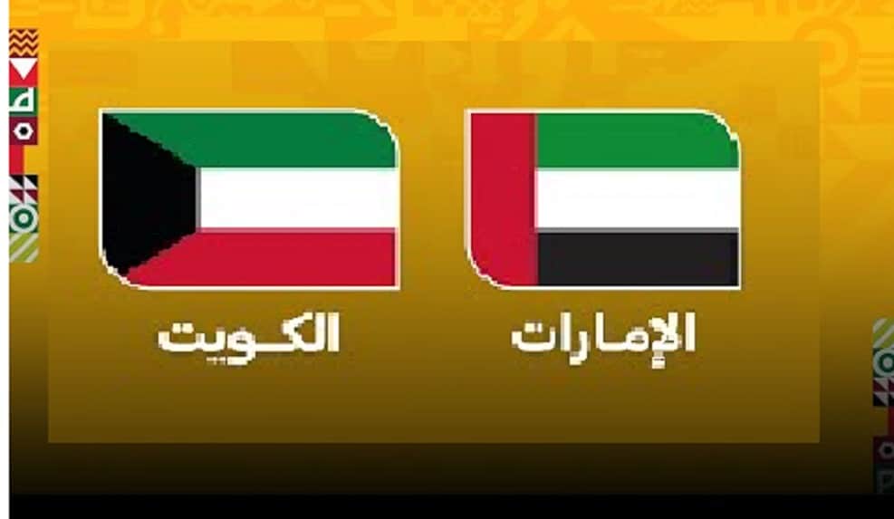 الإمارات يحسم التأهل بثلاثية (3-1) .. نتيجة وأهداف مباراة الإمارات والكويت في كأس العرب 2025