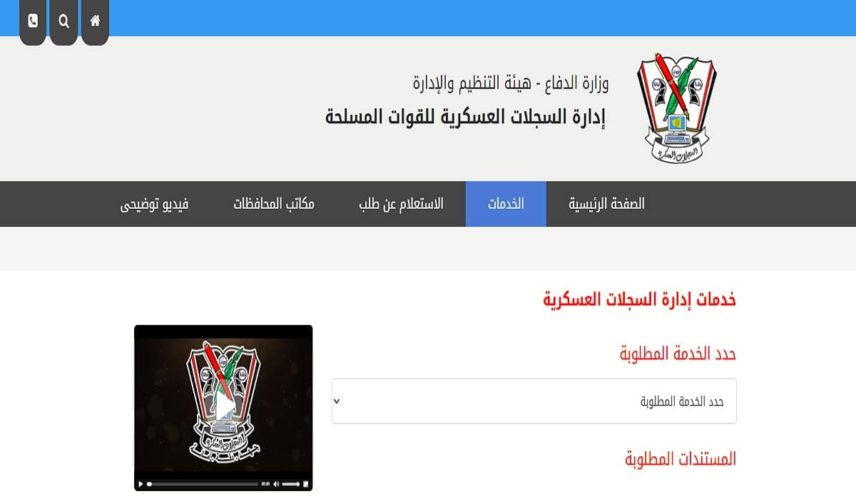 هل يمكن عمل شهادة التجنيد اون لاين وما هي الخطوات